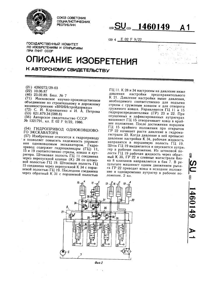 Гидропривод одноковшового экскаватора (патент 1460149)