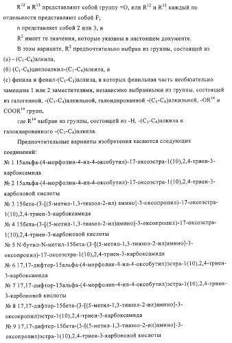 Замещенные производные эстратриена как ингибиторы 17бета hsd (патент 2453554)