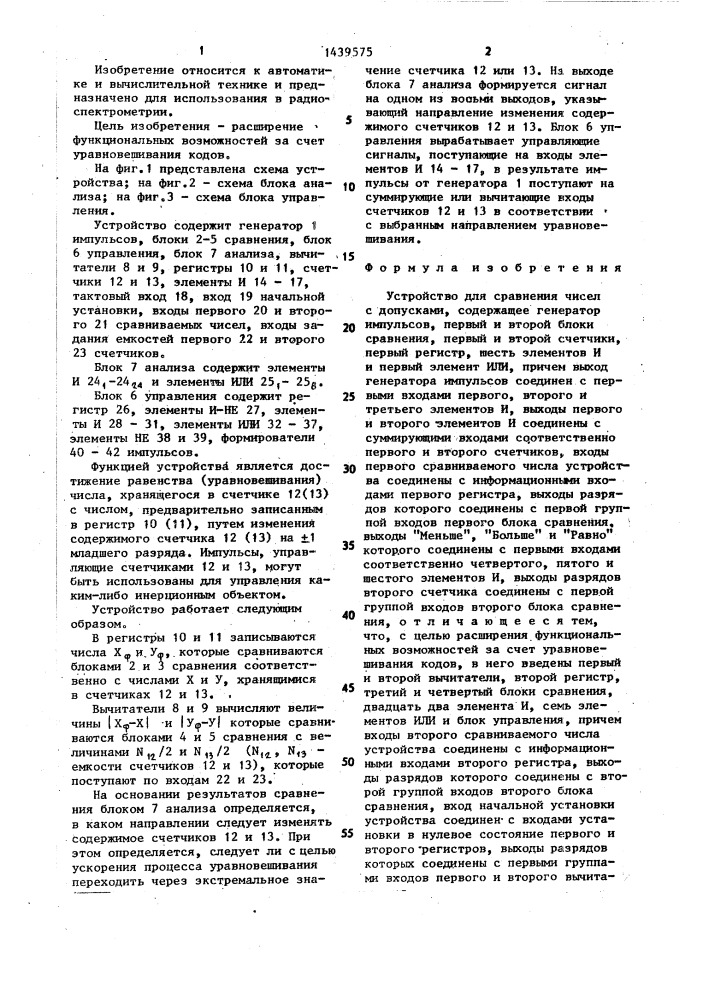 Устройство для сравнения чисел с допусками (патент 1439575)