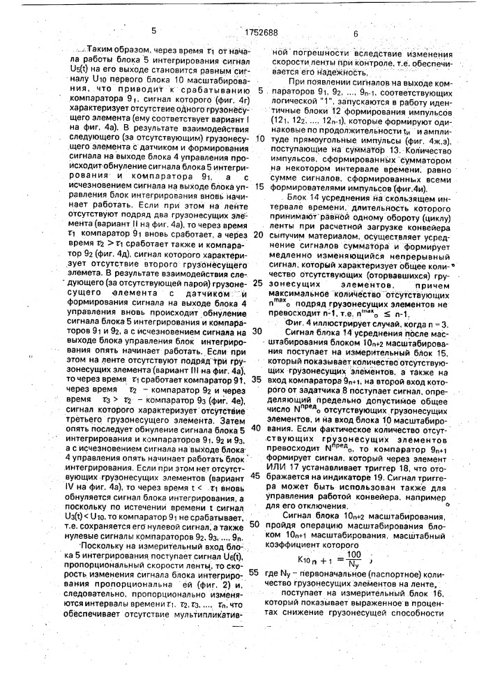 Устройство контроля грузонесущей способности конвейера (патент 1752688)