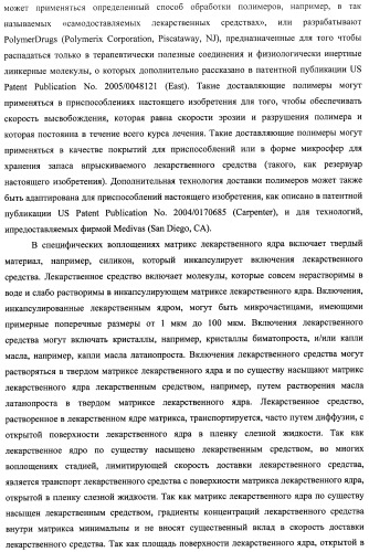 Лекарственные ядра для замедленного высвобождения терапевтических средств (патент 2478366)