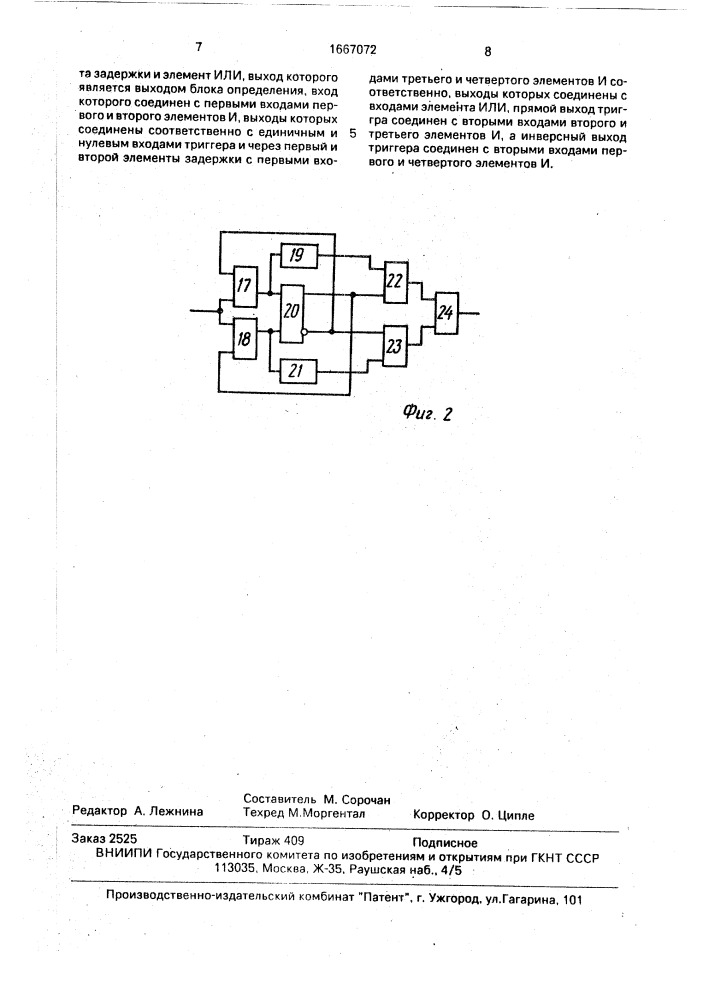 Многоканальное устройство для доступа к общей магистрали (патент 1667072)