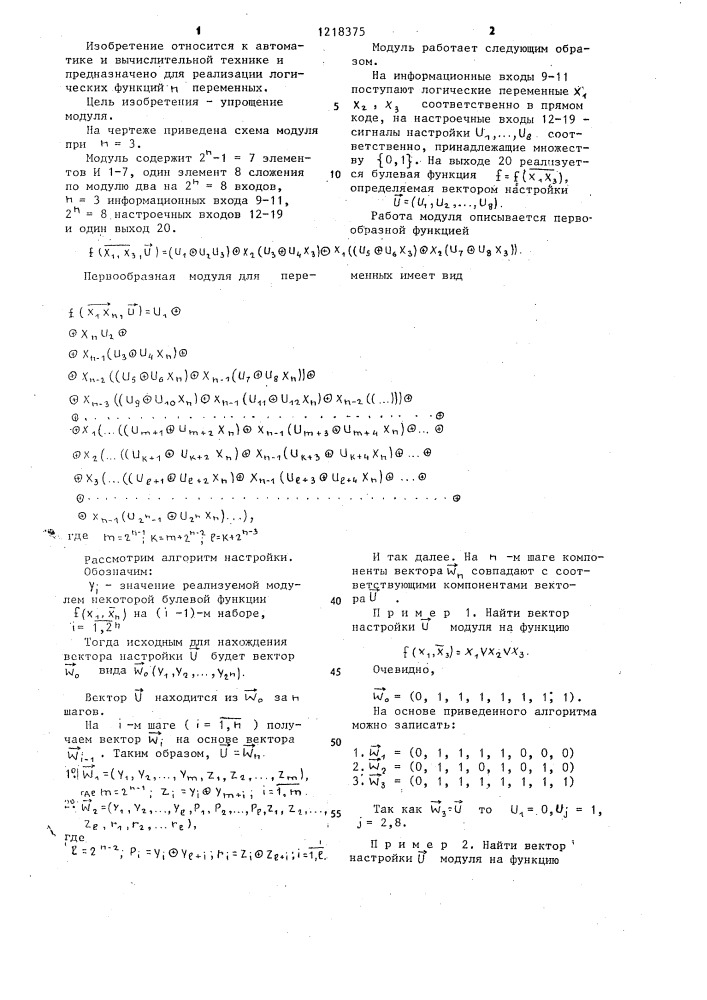 Универсальный логический модуль (патент 1218375)