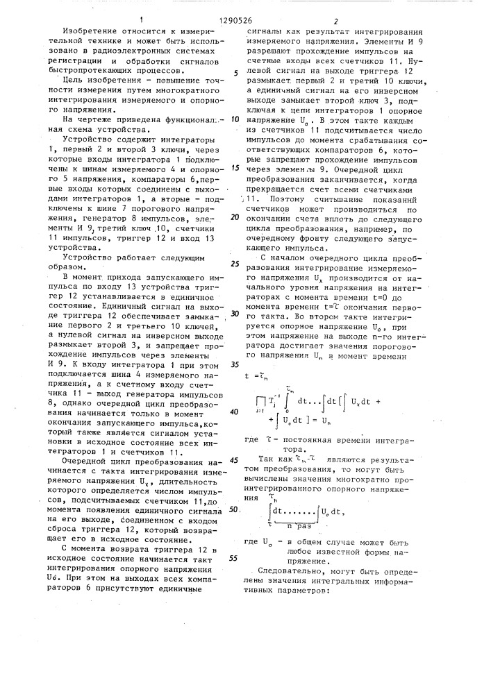 Интегрирующий двухтактный аналого-цифровой преобразователь (патент 1290526)