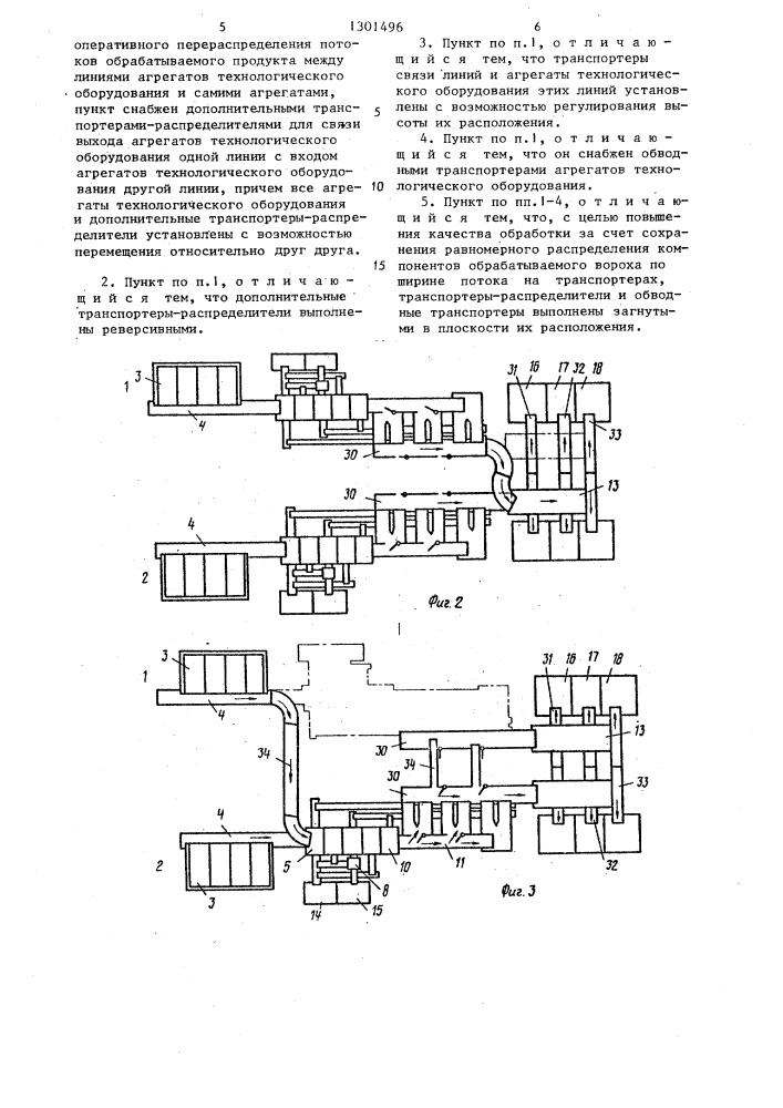 Пункт для обработки корнеклубнеплодов и овощей (патент 1301496)