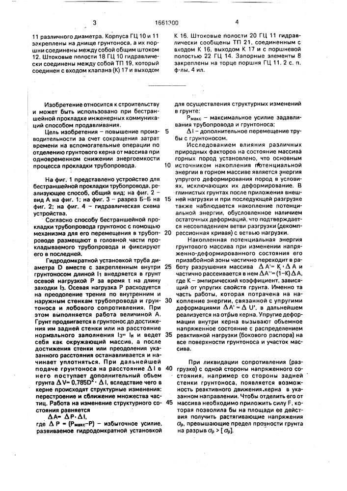 Способ бестраншейной прокладки трубопровода и устройство для его осуществления (патент 1661300)