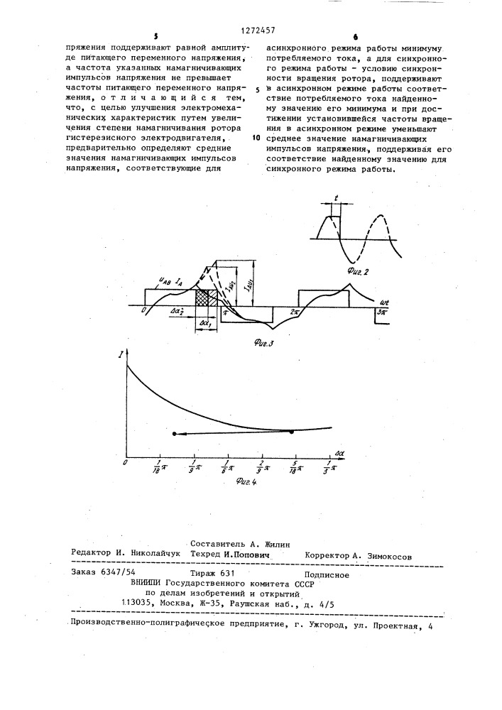 Способ управления гистерезисным электродвигателем (патент 1272457)