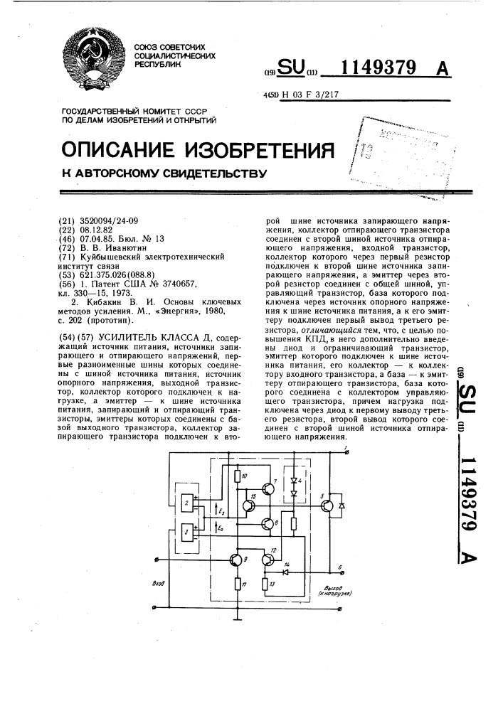 Усилитель класса д (патент 1149379)