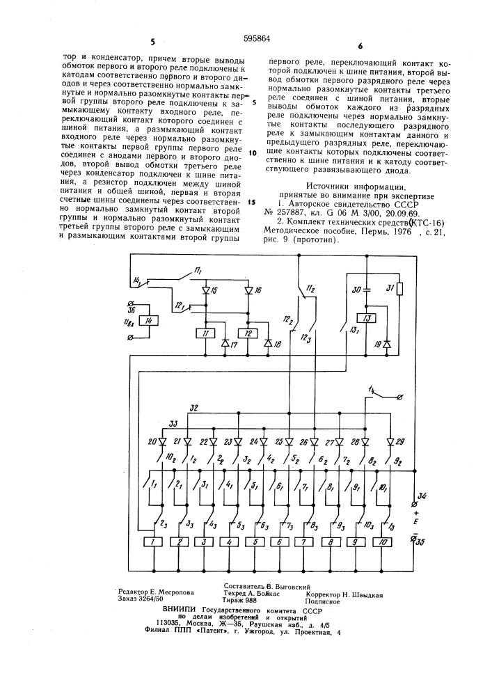 Десятичный счетчик (патент 595864)