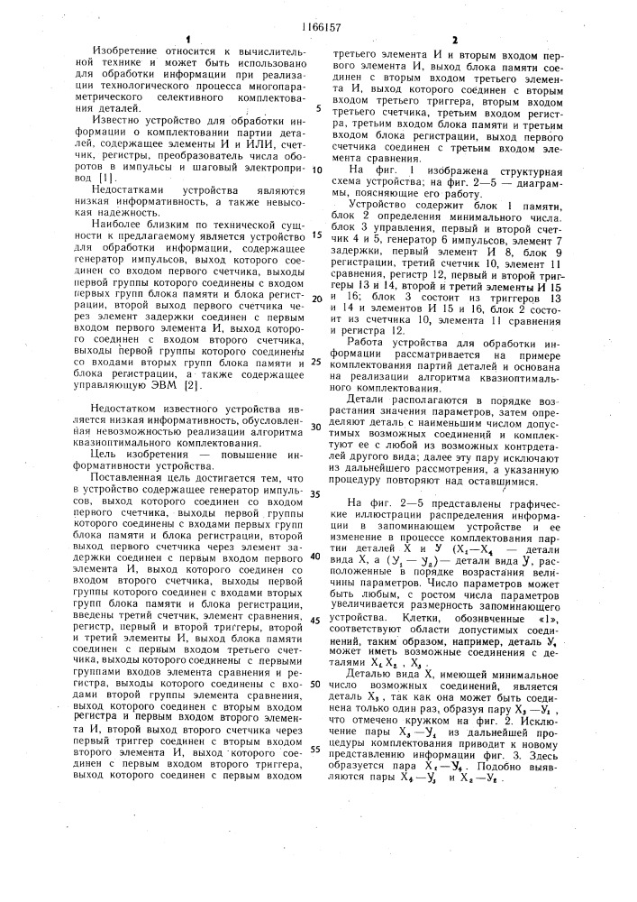 Устройство для обработки информации (патент 1166157)