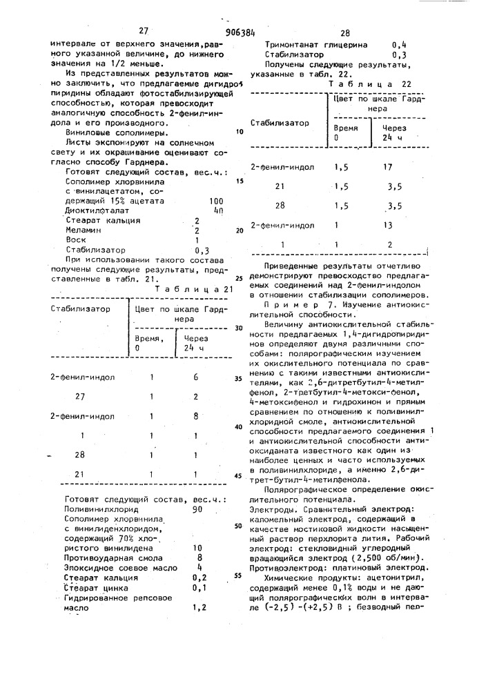 Полимерная композиция (патент 906384)