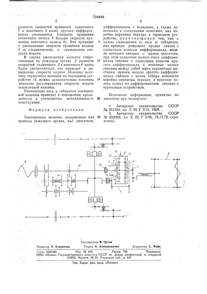 Землерезная машина (патент 724640)