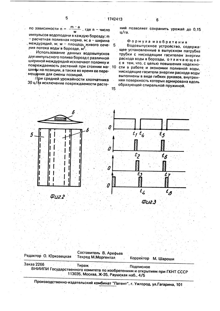 Водовыпускное устройство арефьева в.а. (патент 1742413)