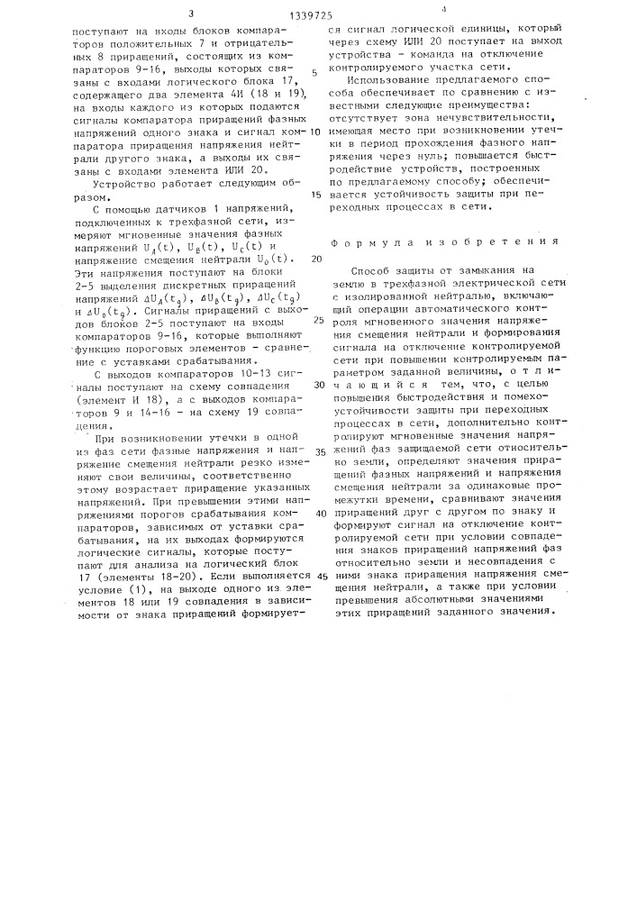 Способ защиты от замыкания на землю в трехфазной электрической сети с изолированной нейтралью (патент 1339725)