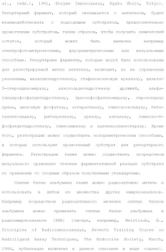 Слитые белки альбумина (патент 2369404)