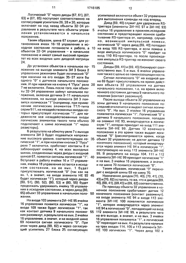 Устройство для программного управления объектами (патент 1718185)