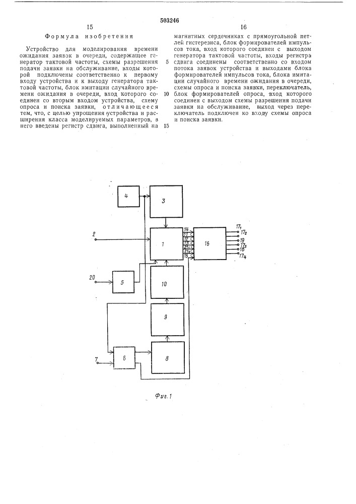 Устройство для моделирования времени ожидания заявок в очереди (патент 503246)