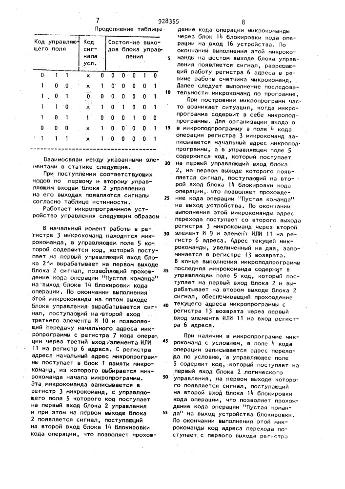 Микропрограммное устройство управления (патент 928355)