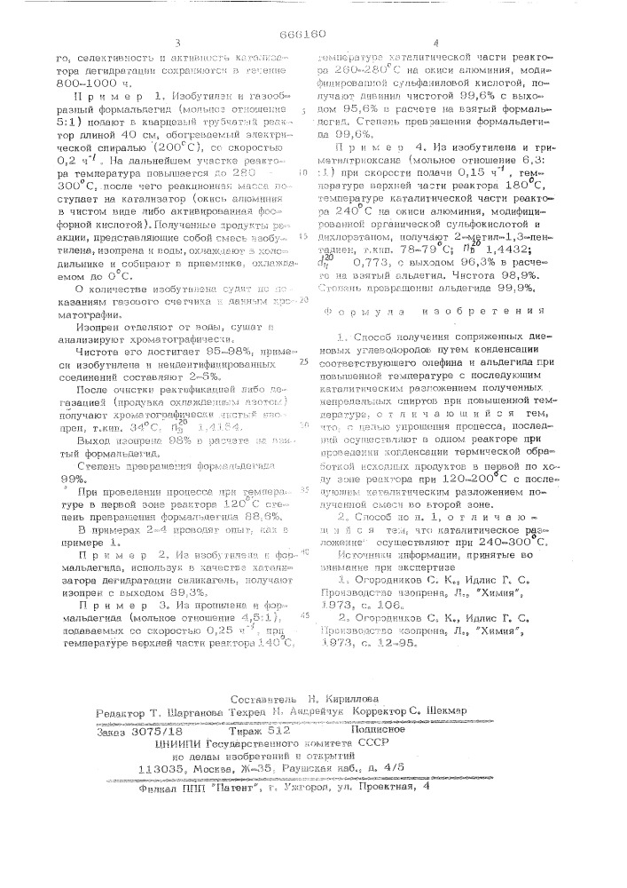 Способ получения сопряженных диеновых углеводородов (патент 666160)