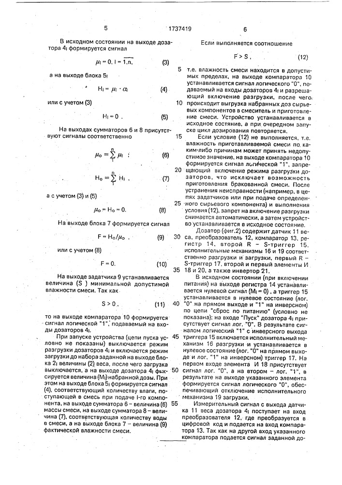 Устройство для управления дозированием (патент 1737419)