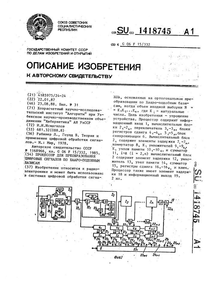 Процессор для преобразования цифровых сигналов по хааро- подобным базисам (патент 1418745)