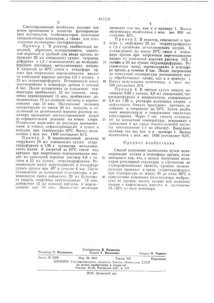Способ получения политолана (патент 437779)