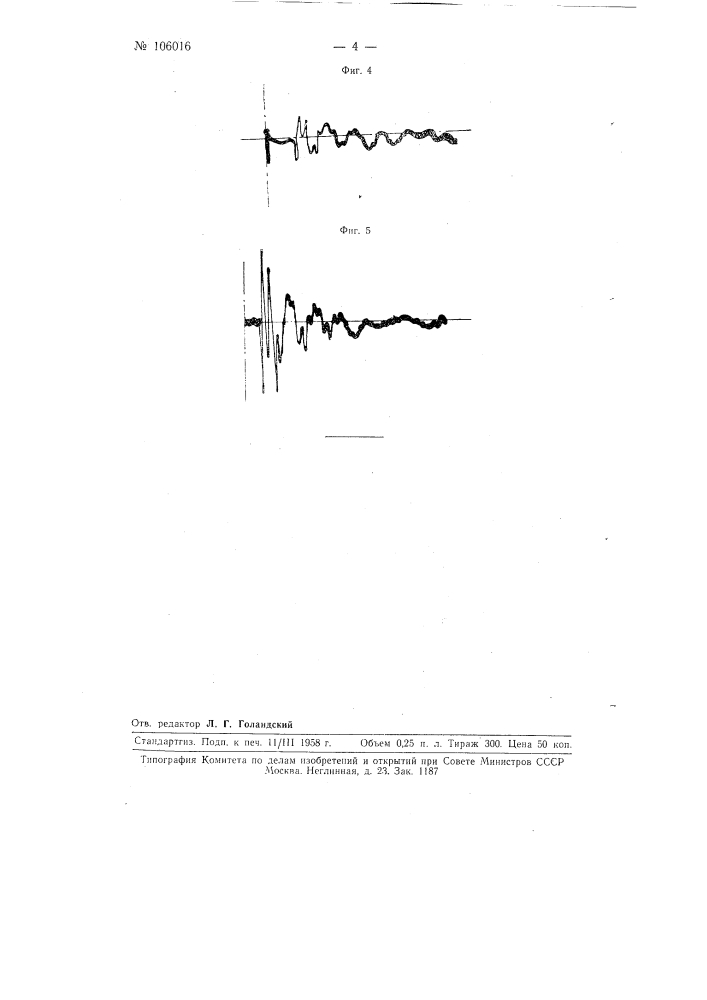 Аппарат для акустической диагностики (патент 106016)