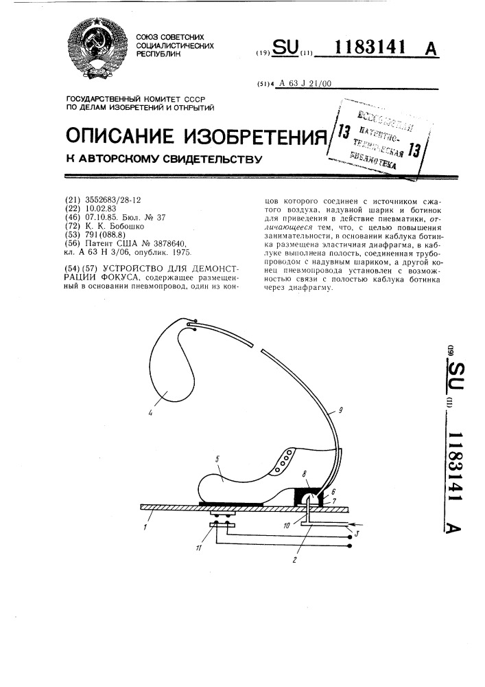 Устройство для демонстрации фокуса (патент 1183141)