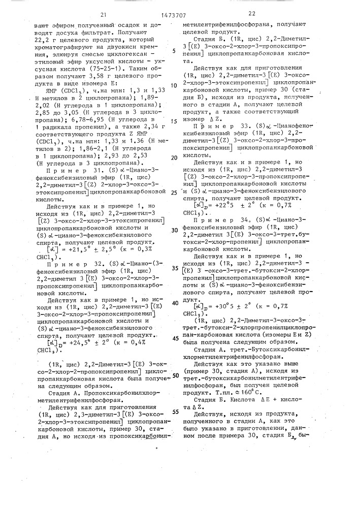 Способ получения сложных эфиров циклопропанкарбоновых кислот (патент 1473707)