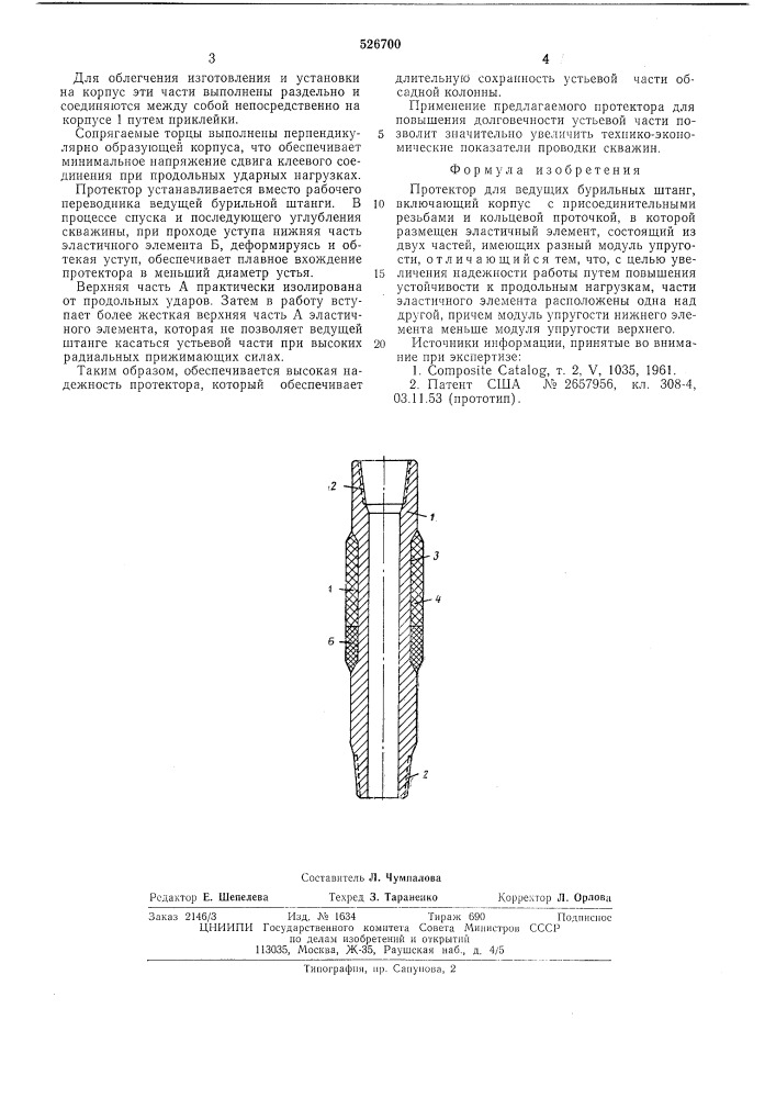 Протектор для ведущих бурильных штанг (патент 526700)