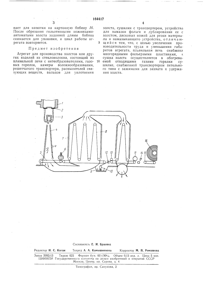 Патент ссср  164417 (патент 164417)