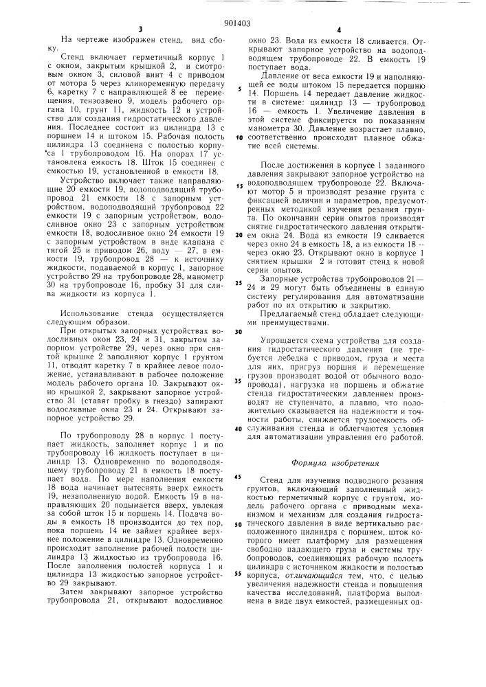 Стенд для изучения подводного резания грунтов (патент 901403)
