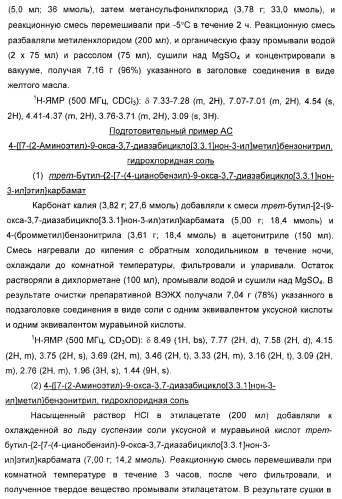 Новые оксабиспидиновые соединения и их применение в лечении сердечных аритмий (патент 2379311)