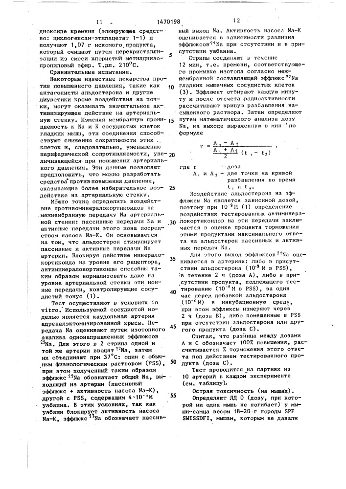 Способ получения производных стероидов (патент 1470198)