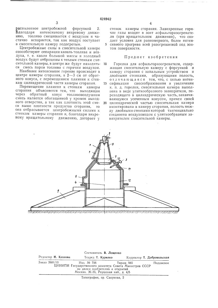 Горелка для асфальторазогревателя (патент 424942)