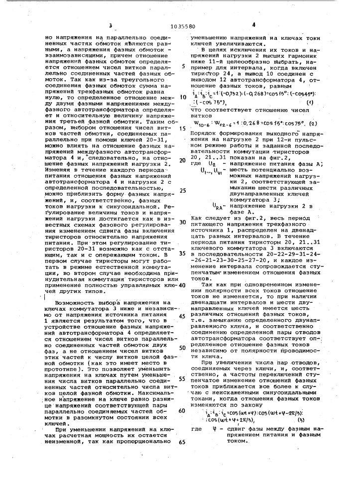 Устройство для регулирования трехфазного напряжения (патент 1035580)