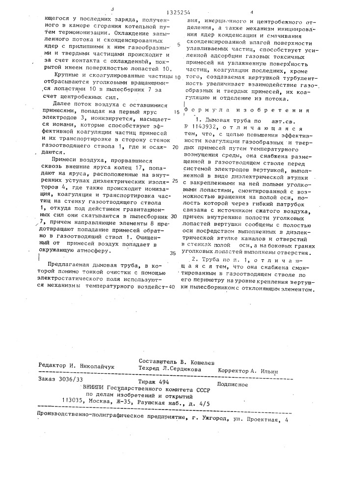 Дымовая труба (патент 1325254)