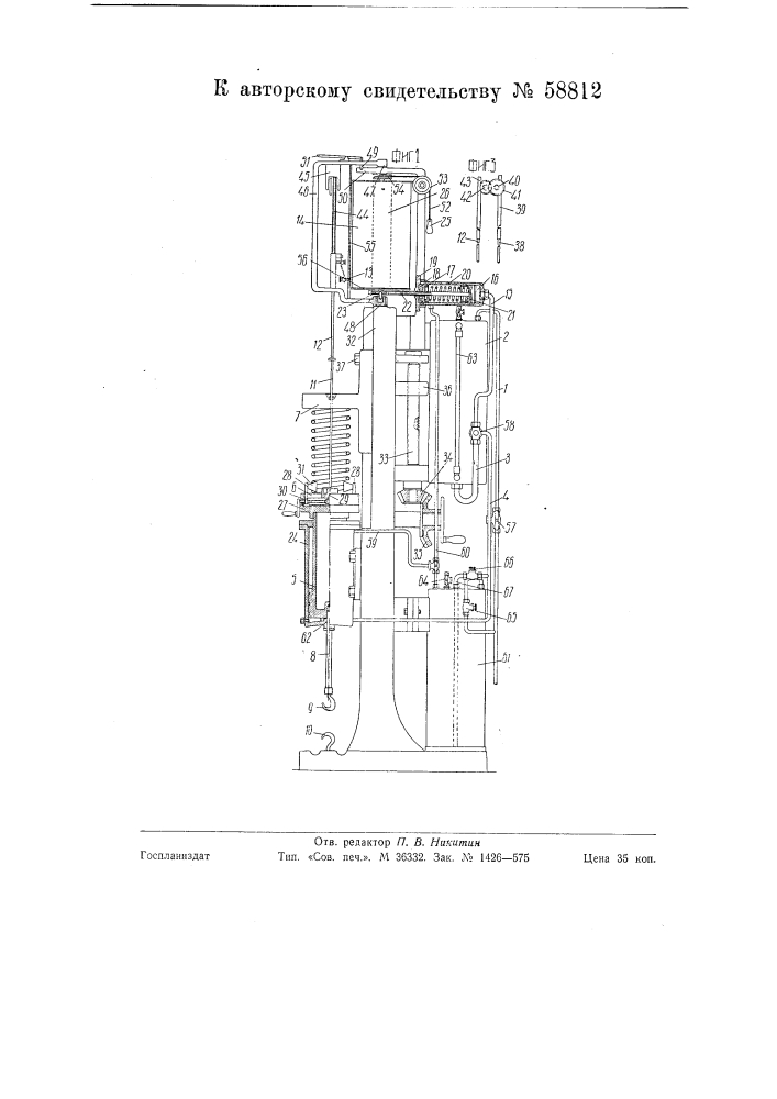 Машина для испытания пружин (патент 58812)