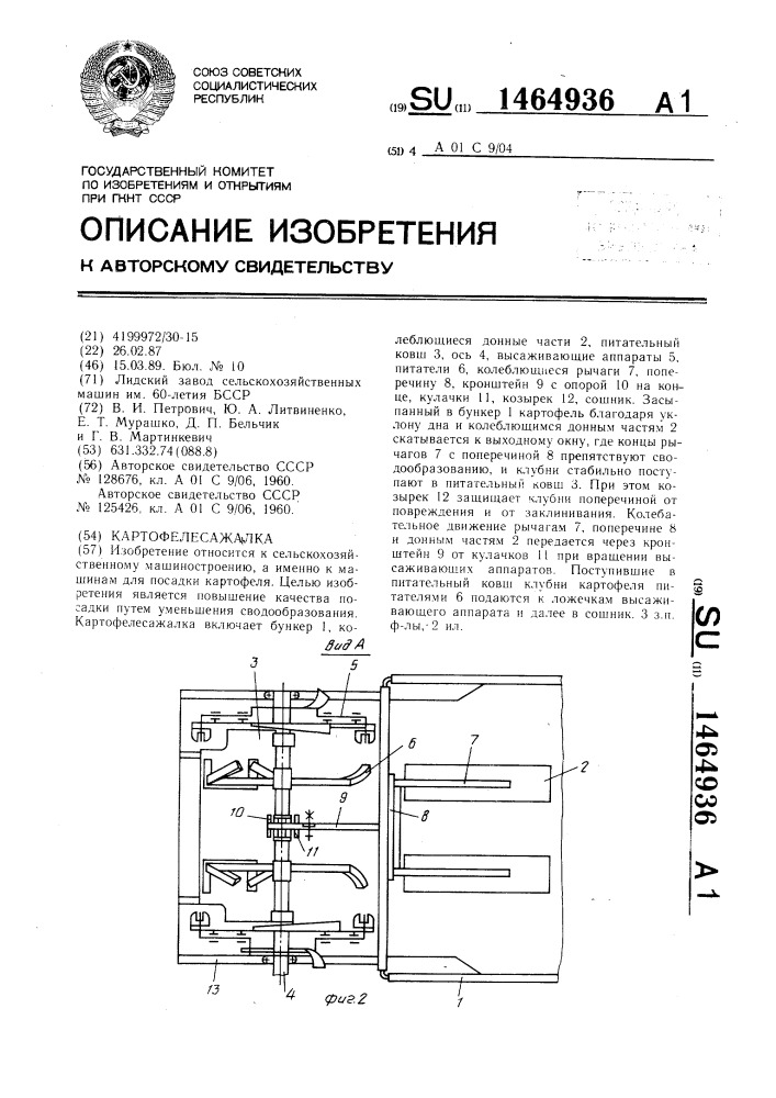 Картофелесажалка (патент 1464936)