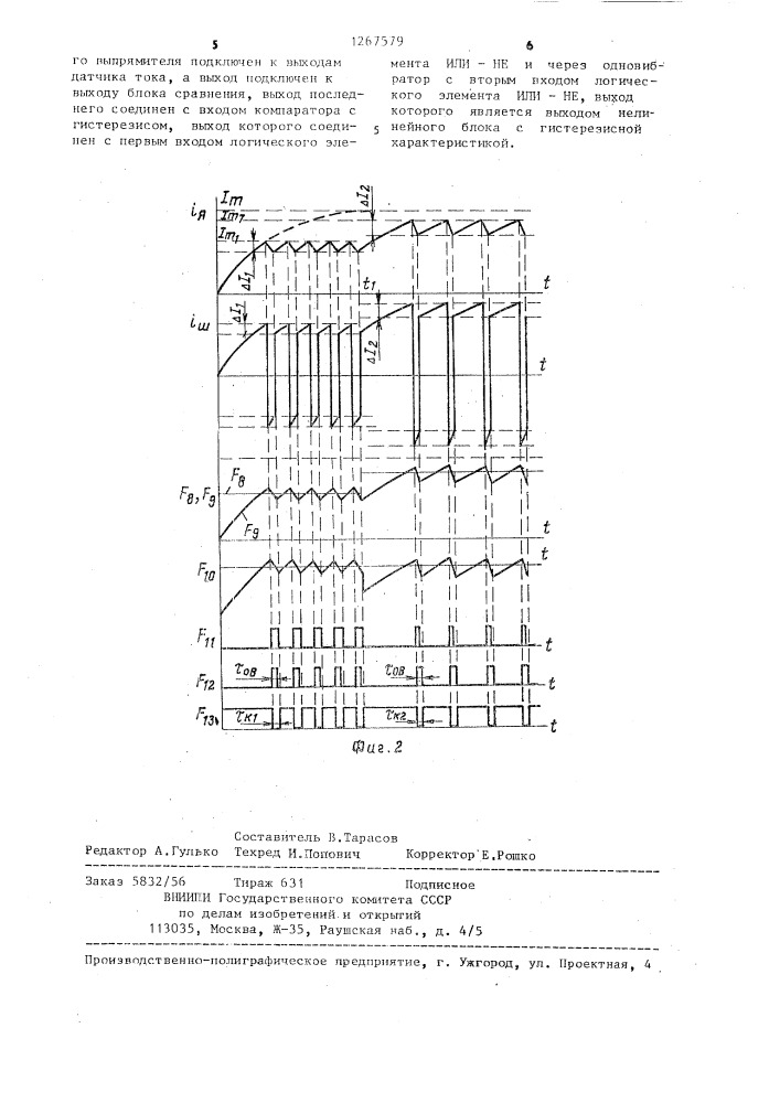 Вентильный электропривод (патент 1267579)