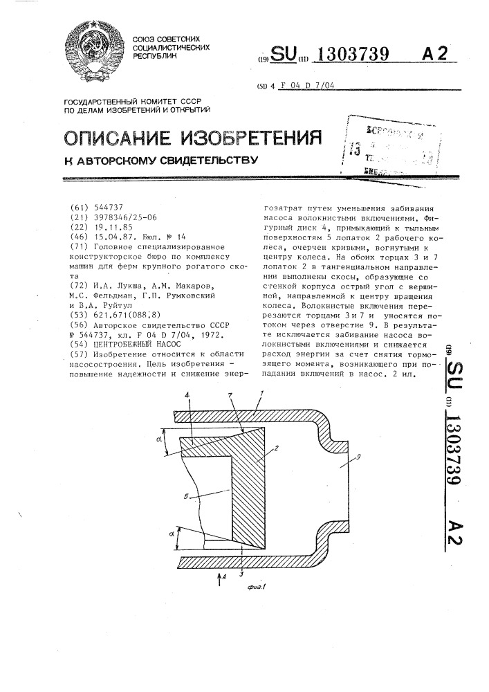 Центробежный насос (патент 1303739)