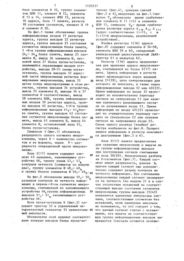 Микропрограммное устройство управления с контролем и восстановлением (патент 1120337)
