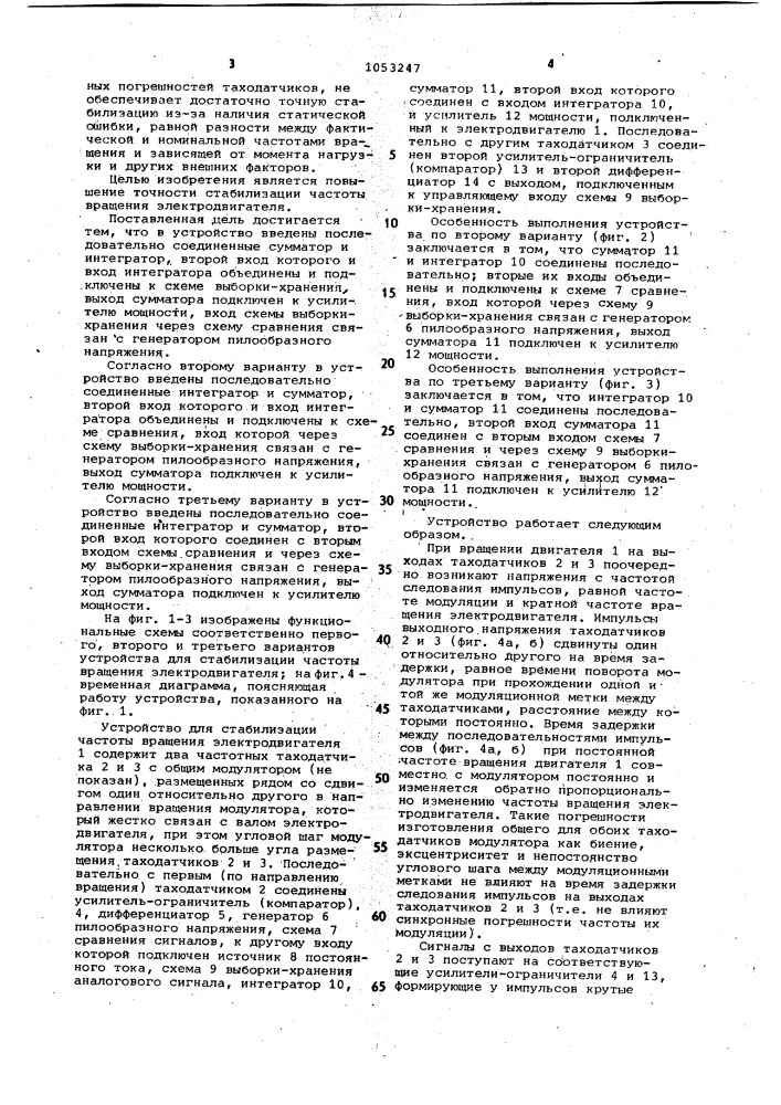 Устройство для стабилизации частоты вращения электродвигателя (его варианты) (патент 1053247)