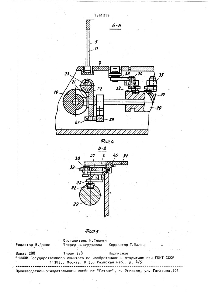 Устройство для резания вафельных пластов (патент 1551319)