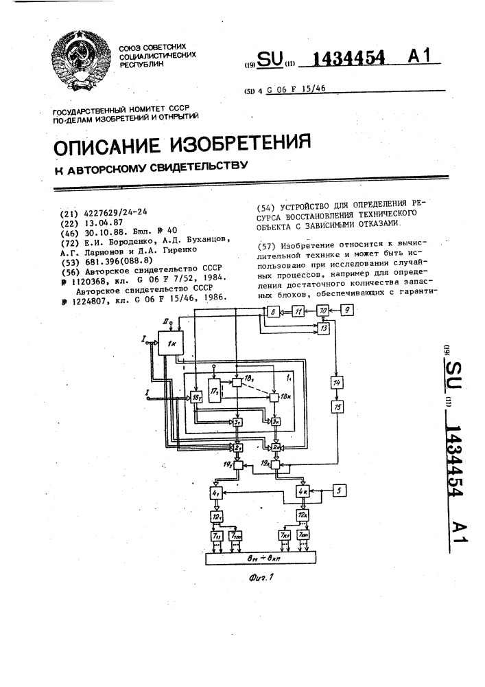 Устройство для определения ресурса восстановления технического объекта с зависимыми отказами (патент 1434454)