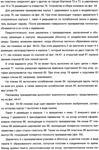 Устройство для распаковки презерватива, удерживаемого держателем (патент 2316292)