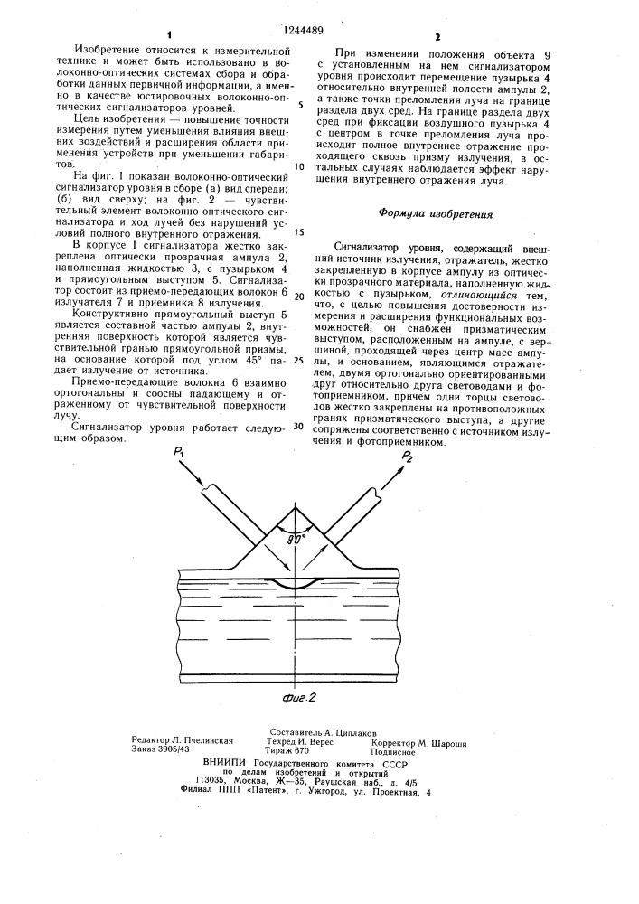 Сигнализатор уровня (патент 1244489)