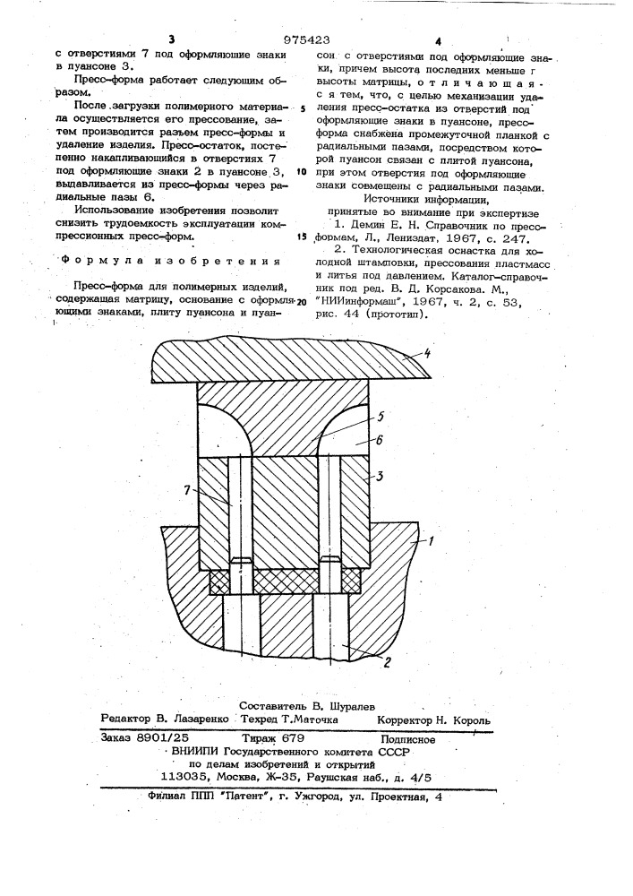 Пресс-форма для полимерных изделий (патент 975423)