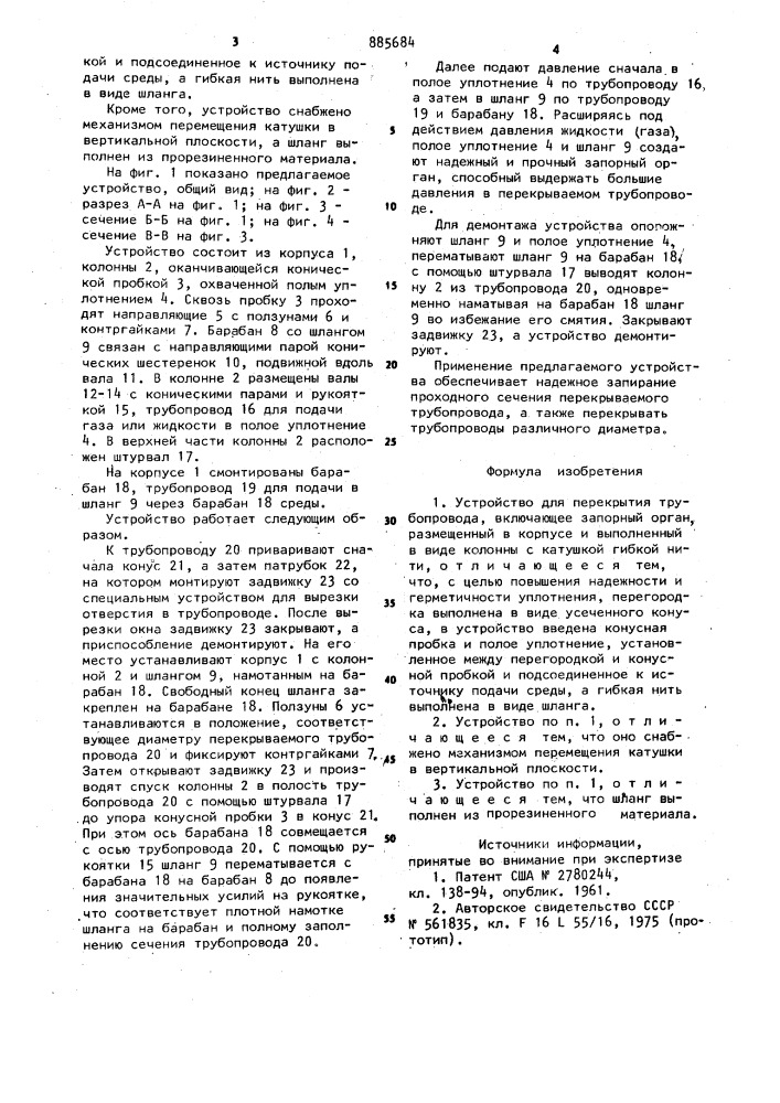 Устройство для перекрытия трубопровода (патент 885684)