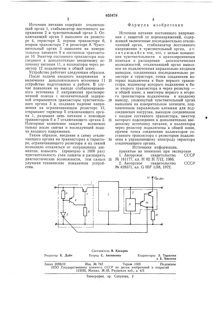 Источник питания постоянного напряжения с защитой от перенапряжений (патент 635478)